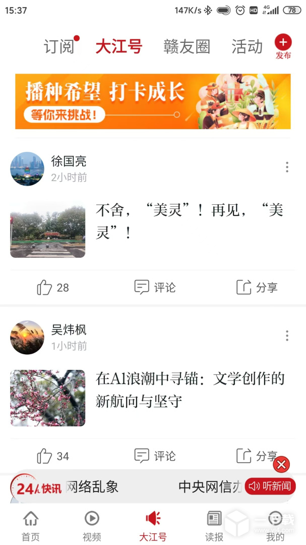 大江新闻 v3.1.14最新版下载
