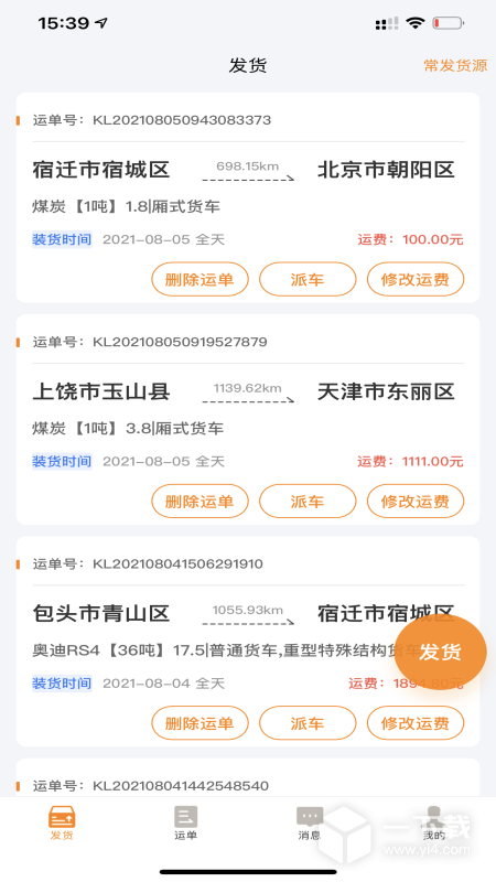 货拉多货主端 v4.0.34最新版下载