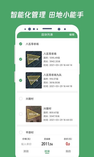 测亩王测量app v4.0.5