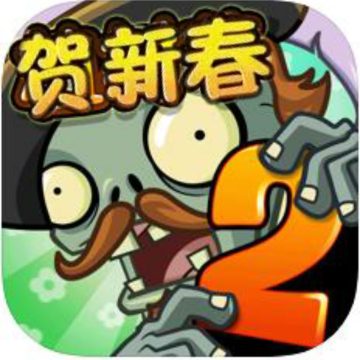 植物大战僵尸2空泊版下载 v3.1.0