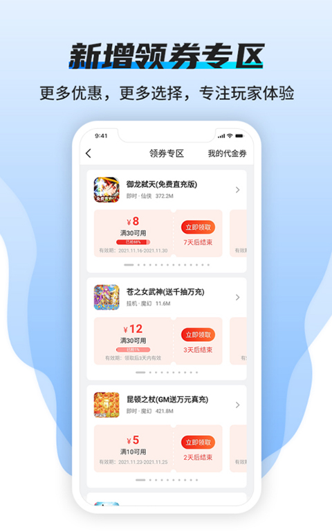 BTGO游戏盒app