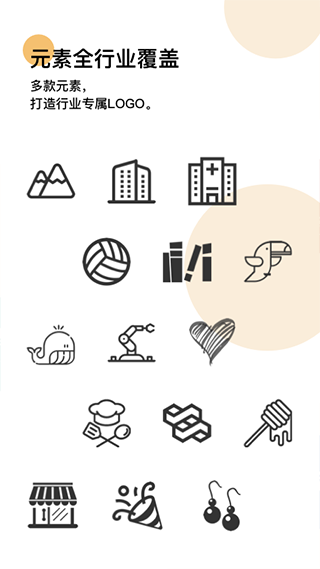 logo匠商标设计app官方版下载截图