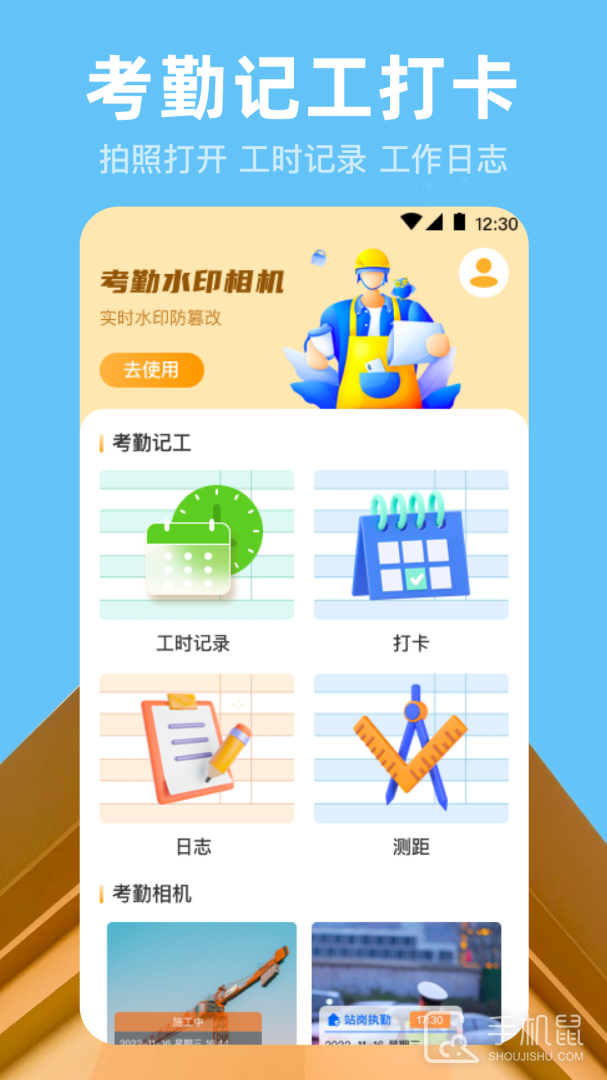 工时记录 v7.2.0