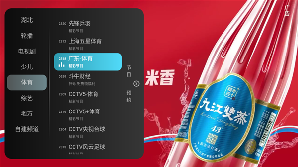 秒看hd电视机版9.2.0版截图