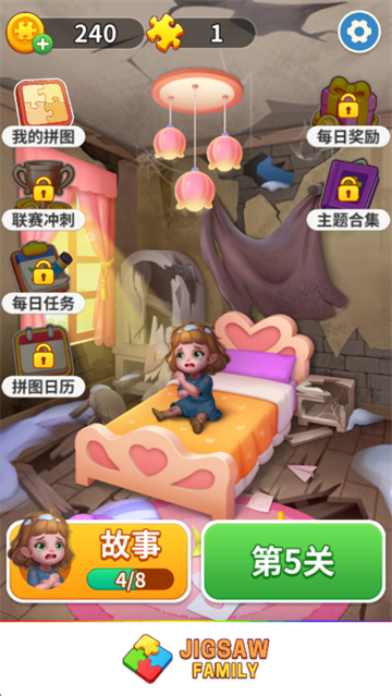 拼图之家
