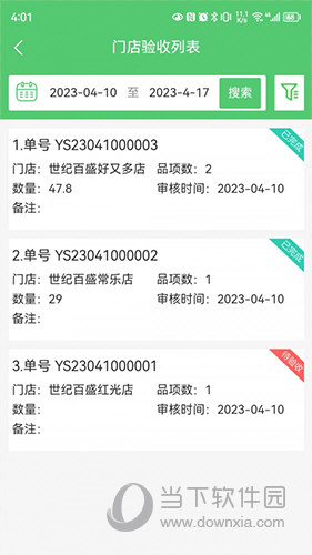 零供云生鲜安卓版