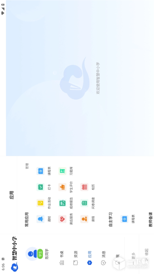 智慧中小学HD v3.0.11最新版
