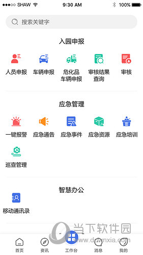 畅行石化APP