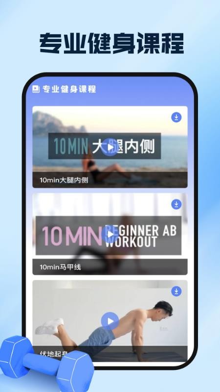 运动健康云助手官方版