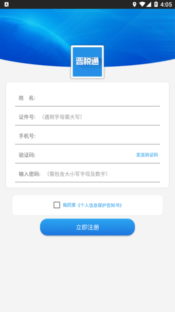 晉稅通客戶端APP V2.4.9 安卓版安卓版截圖1