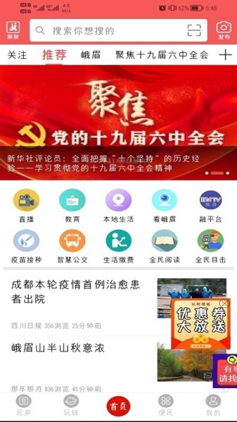 天下峨眉app图片1