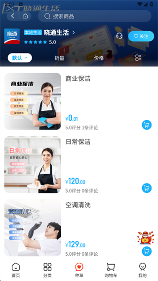 晓通生活app下载