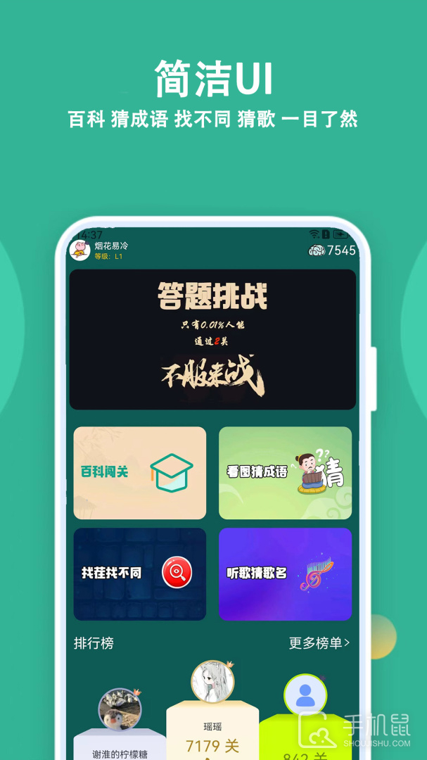 人人答题 v2.6.0