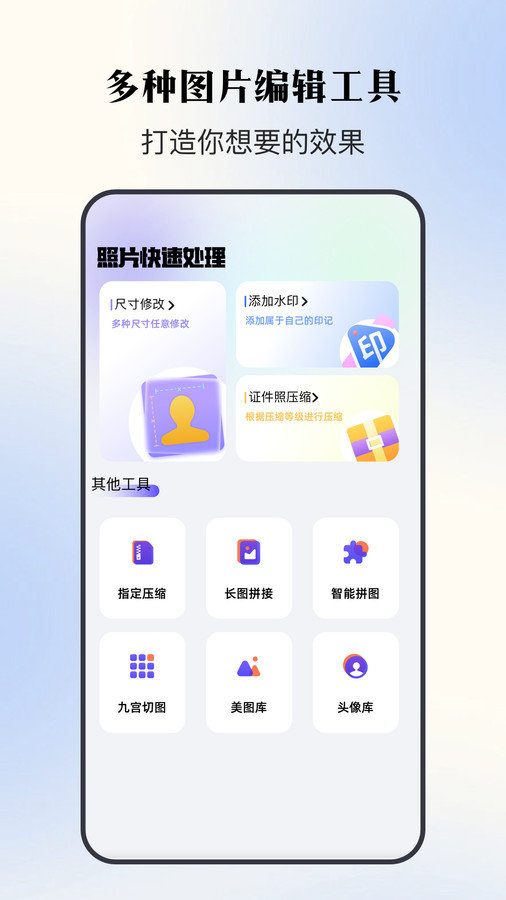 证件照寸照app v1.1