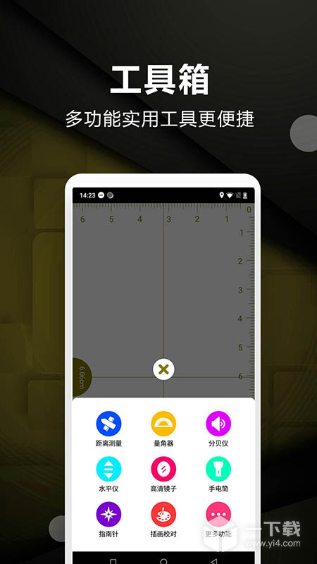 超级尺子测量仪 v3.2最新版下载