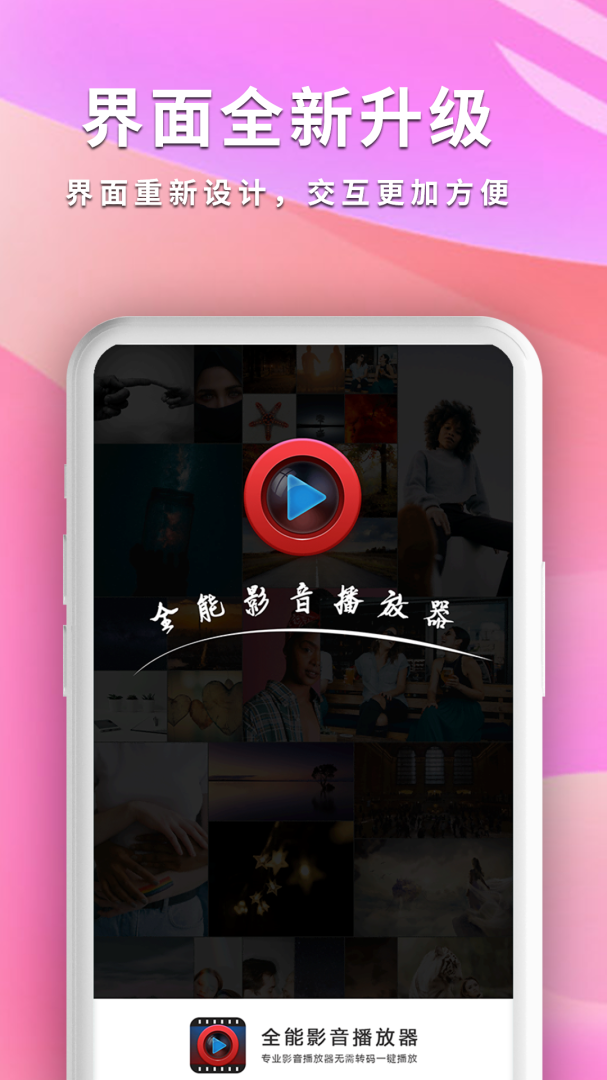 全能影音播放器 v2.4