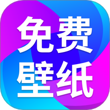 免费壁纸秀秀官网版 V1.0.10下载