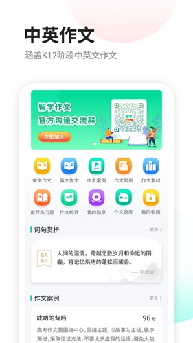智学作文手机版 v3.1.6
