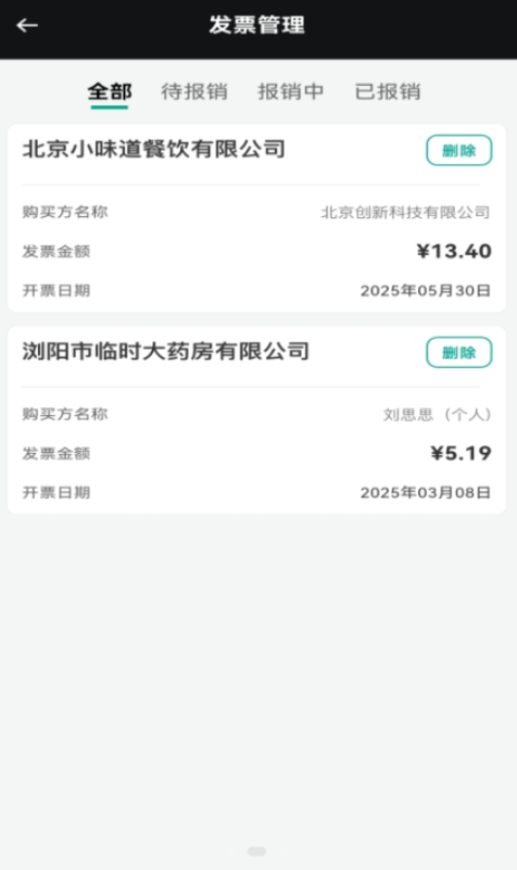 手机发票速查软件 v1.0.0