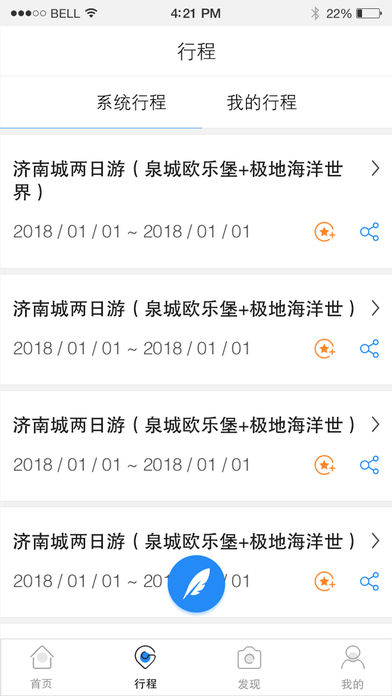 辽宁旅游app v1.0.3安卓版下载