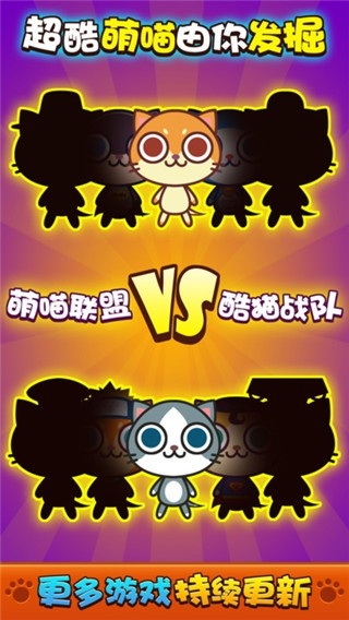 喵喵大作战最新版本下载 v2.2.9