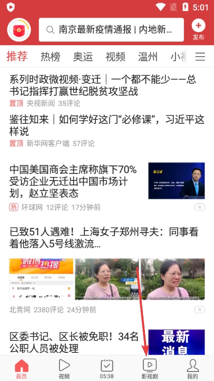 今日头条极速版