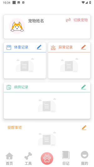 动物语言翻译器