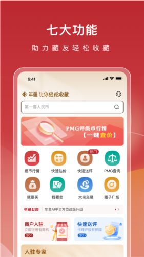 年鱼收藏安卓版 v2.0.6