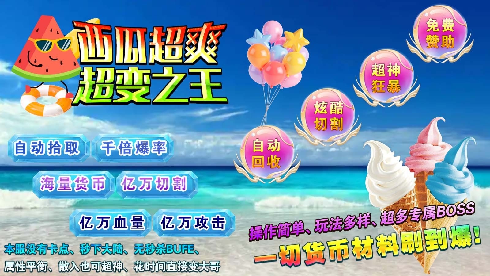 西瓜超爽超变之王官方版下载 v4.7.2