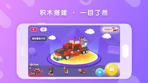 布鲁可积木app v2.1.6