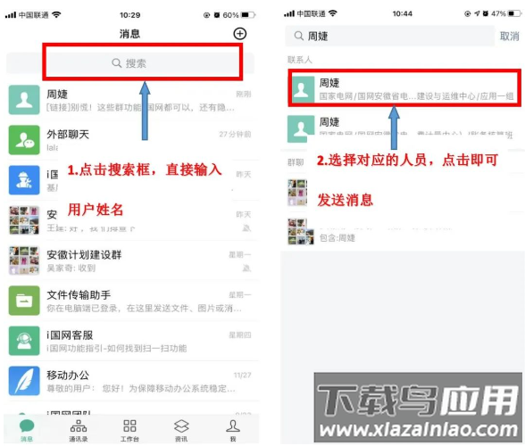 i国网手机app官方下载