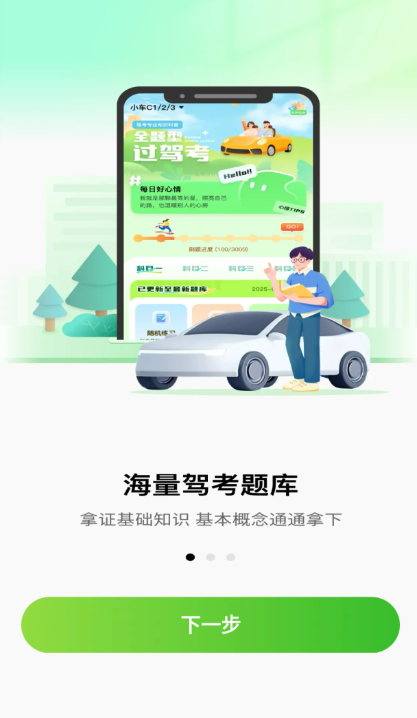 驾考宝剑app v1.0.0