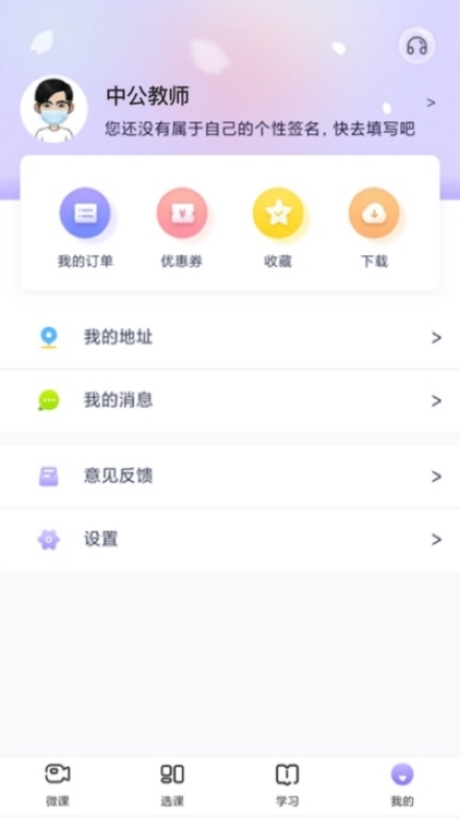 中公教师APP截图1
