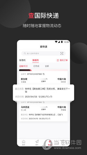 顺丰国际
