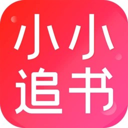 小小追书免费版 V5.0.4