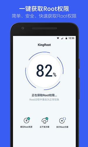 KingRoot手机版 v5.4.0