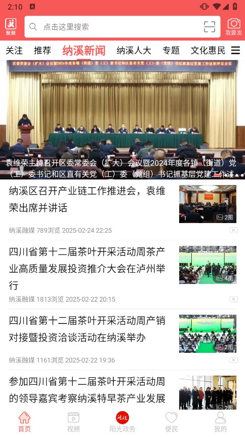 爱纳溪APP截图3
