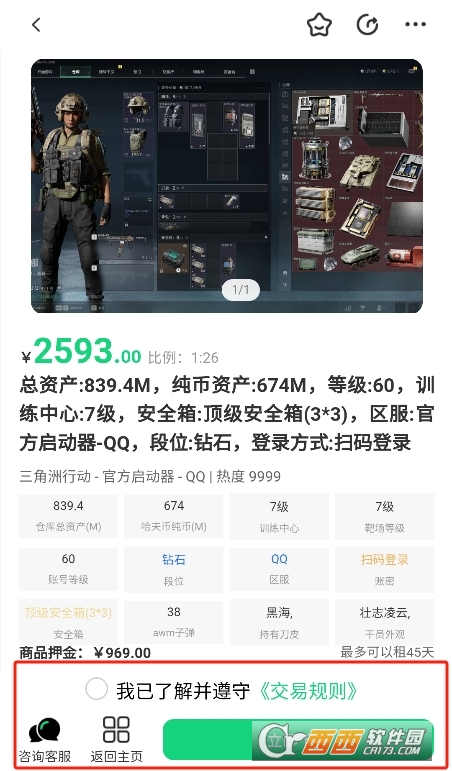 三角洲準(zhǔn)星代售平臺(tái)下載 V1.0.0最新版截圖2