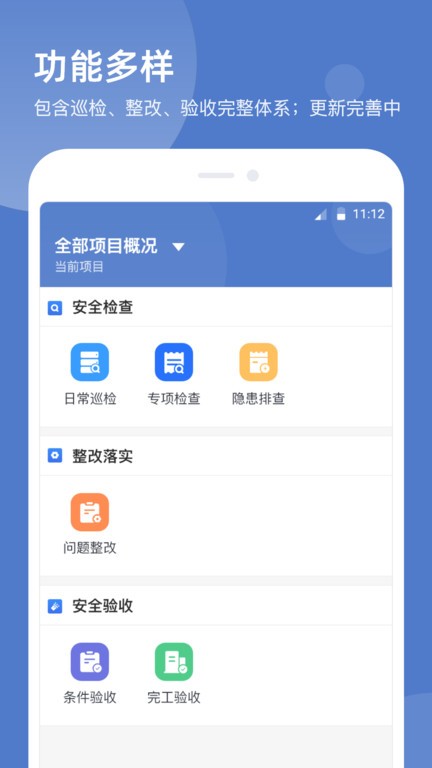 智慧云工地app
