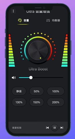 Ultra音量增强图片3