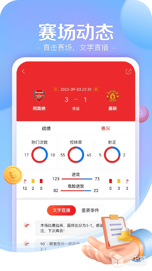 小炮体育 v4.4.4最新版下载