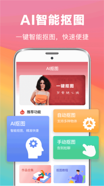 去水印抠图大师图片2