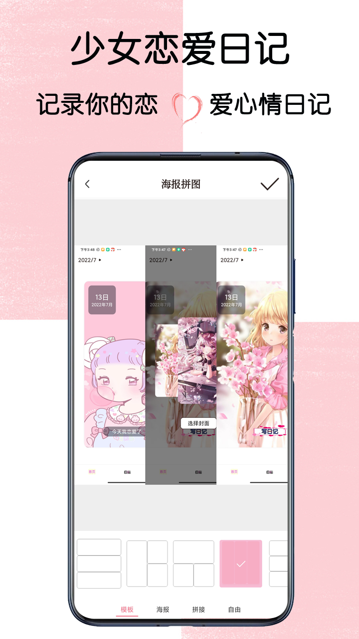 少女恋爱日记app v2.4 安卓版