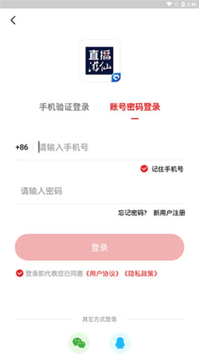 直播游仙