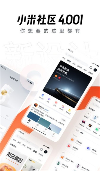 小米社区app v5.2.2024