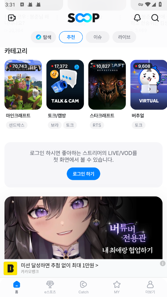 AfreecaTV直播手机版下载(SOOP)