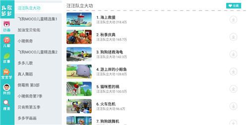 儿歌多多HD6