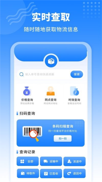 快递查询王app v1.1.7
