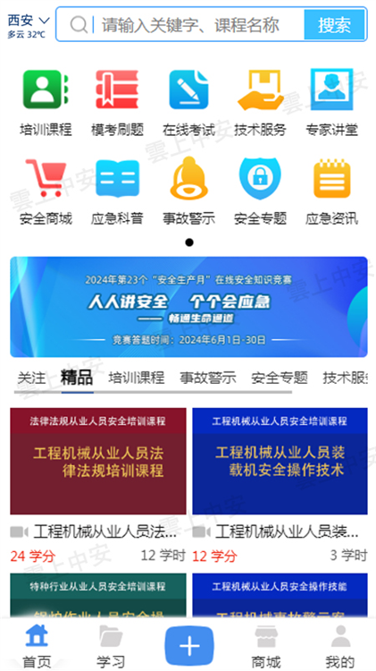 雲上中安APP宣传图