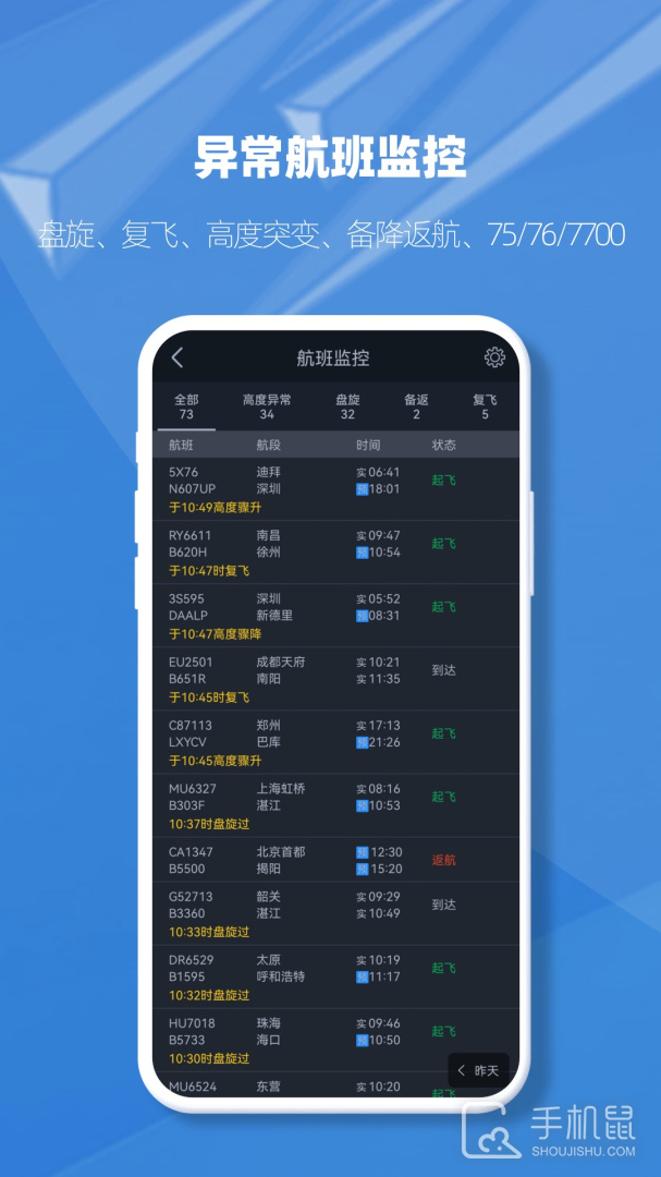 飞常准业内版 v5.3.1